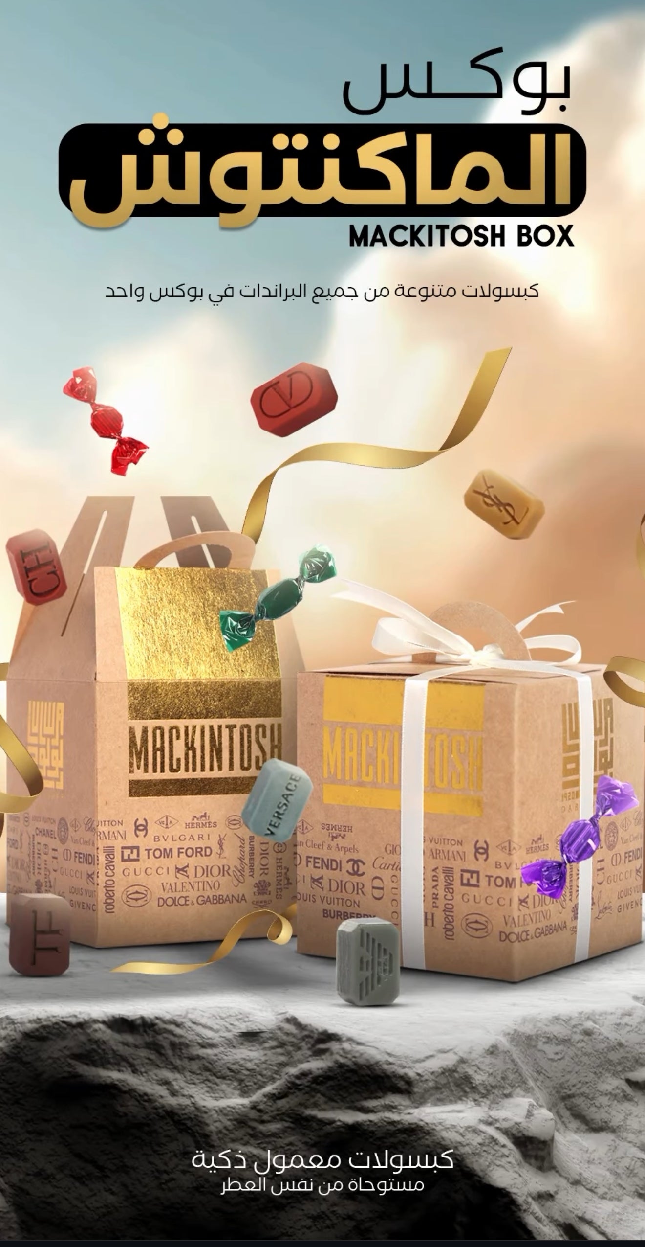 MACKITOSH BOX بخور الماكنتوش