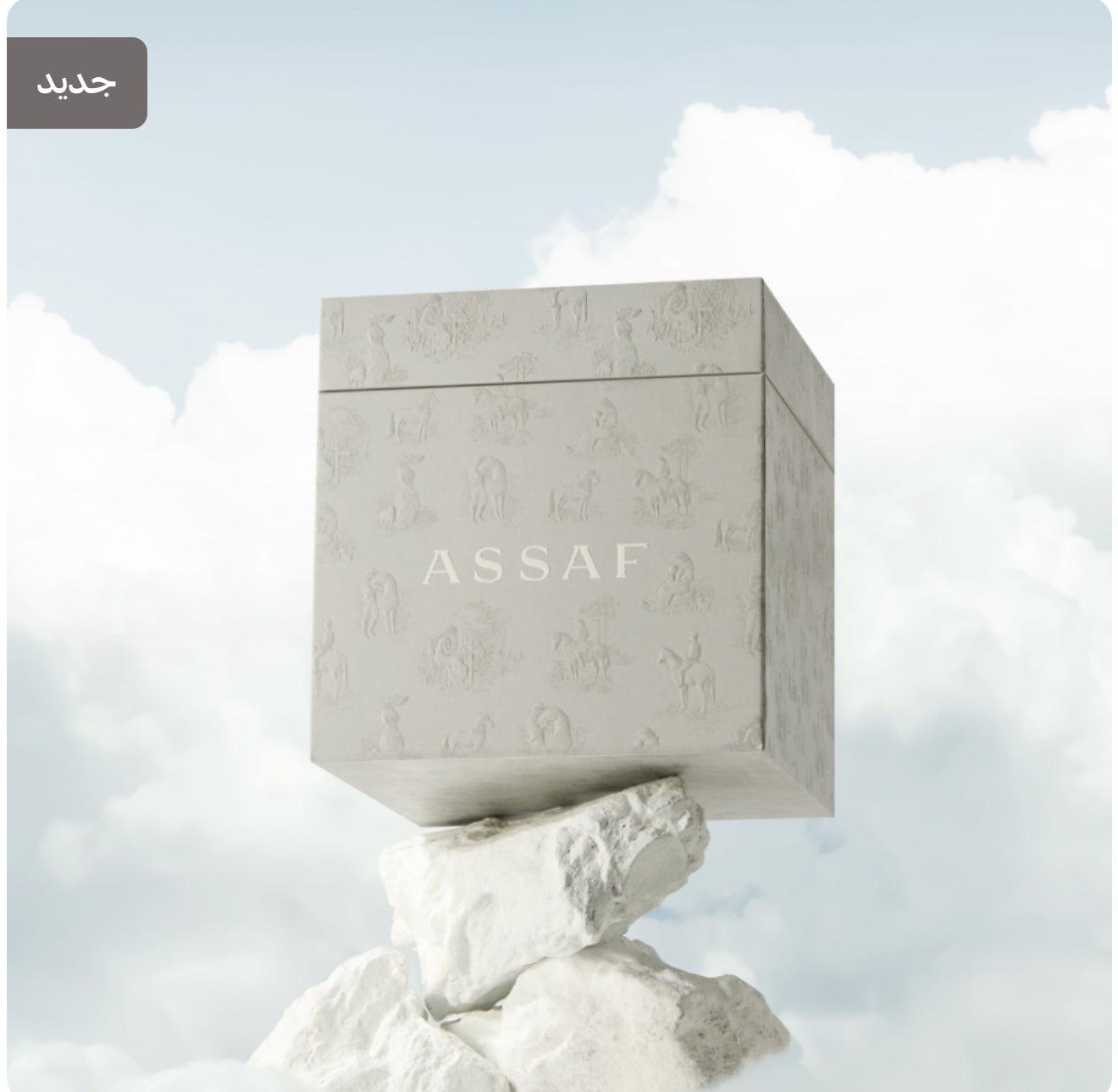 MUSK ASSAF COLLECTION- مجموعة مسك عساف