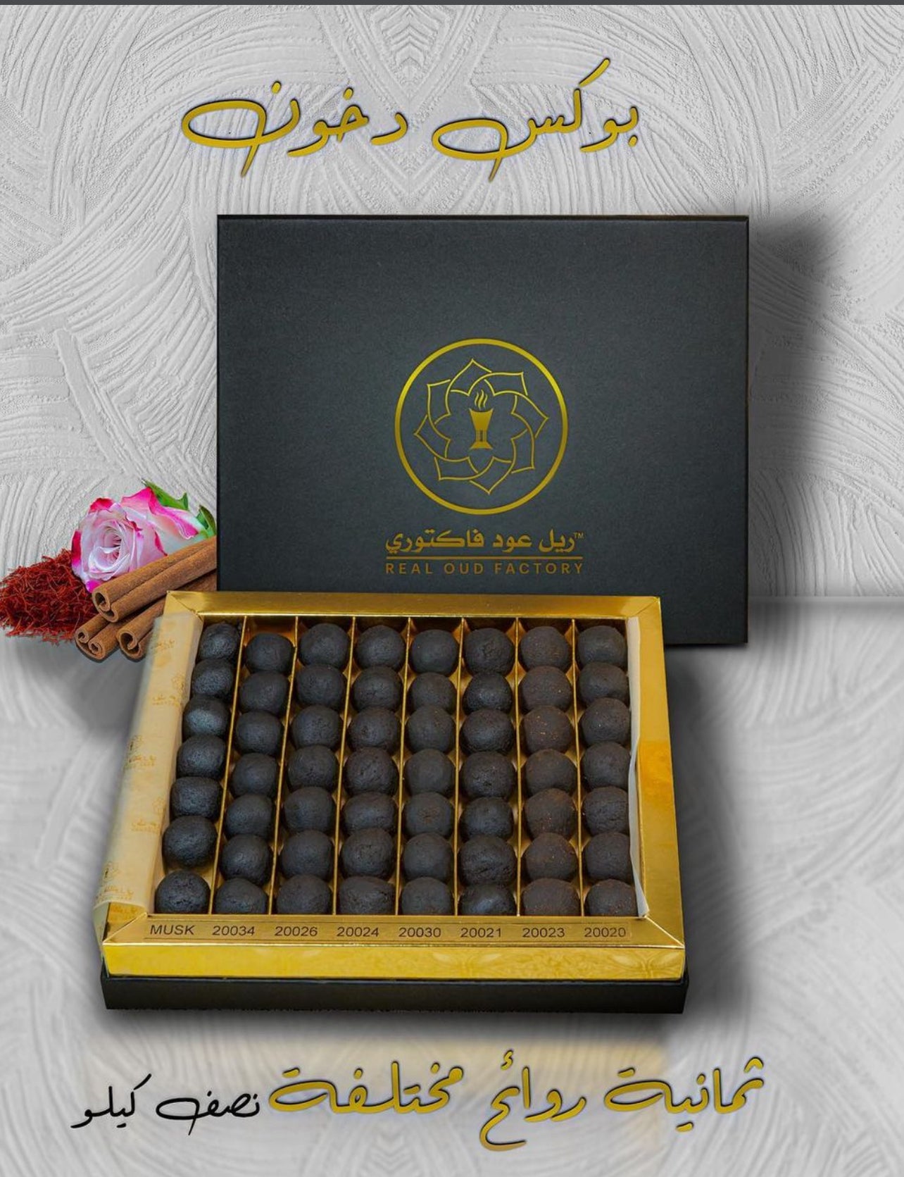 CHOCOLATE BUKHOOR بخور الجوكلت