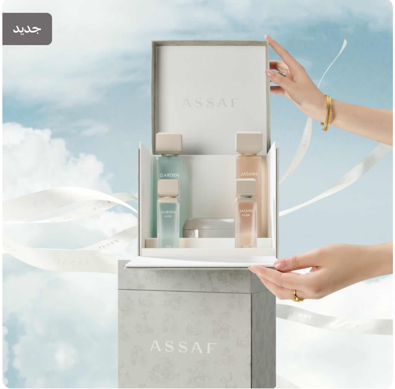 MUSK ASSAF COLLECTION- مجموعة مسك عساف