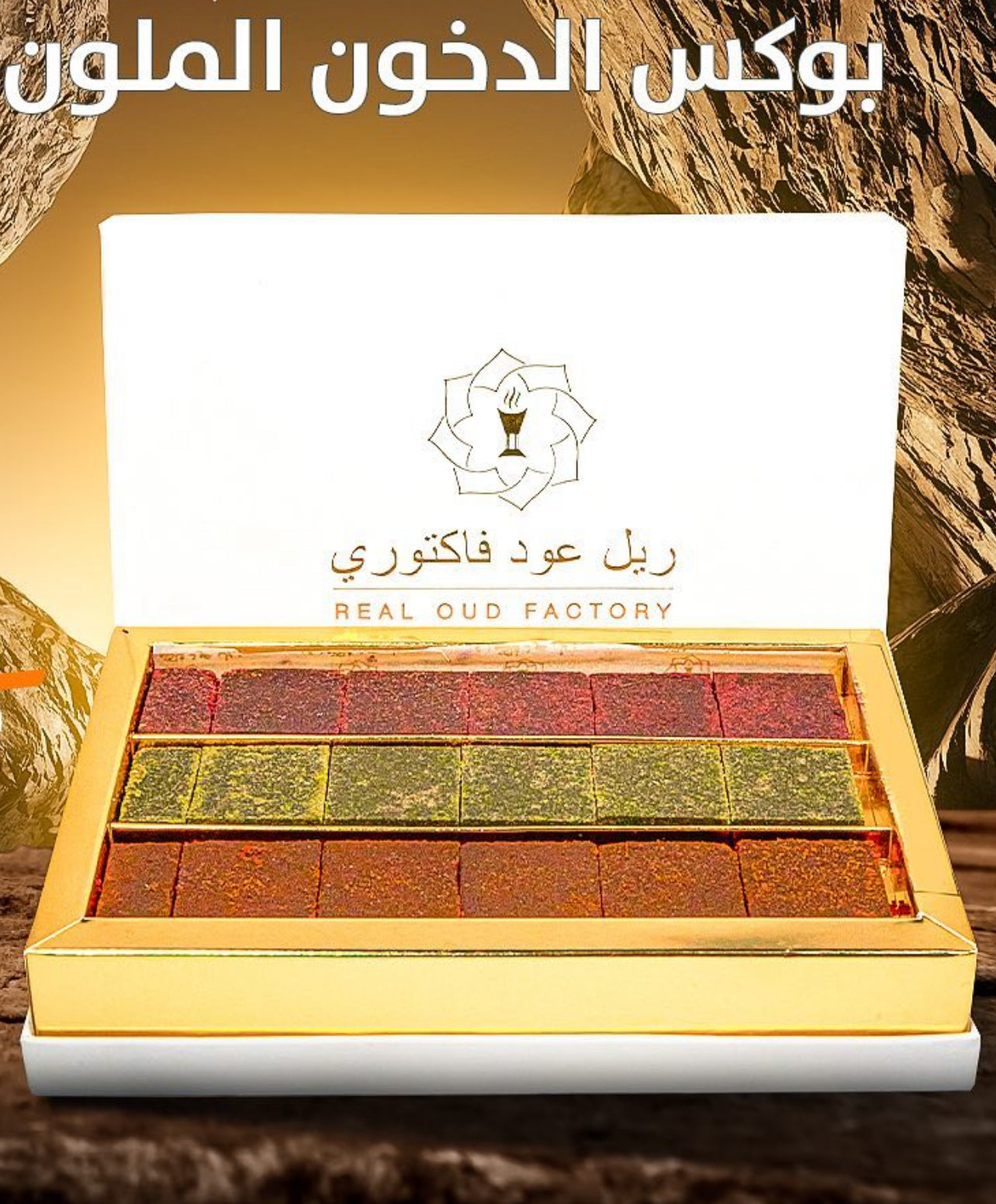 Baklawa Bukhoor بخور البقلاوه