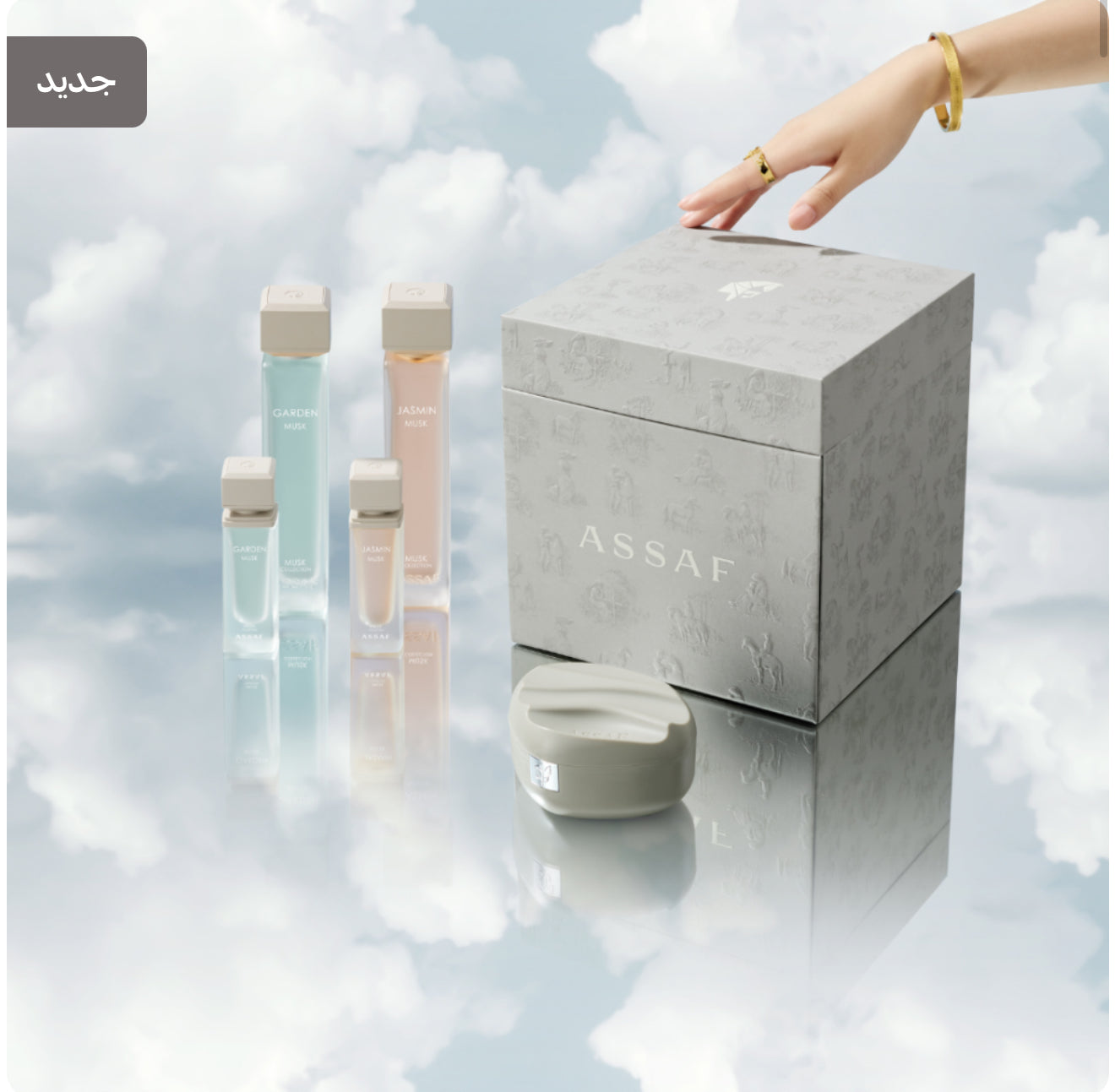 MUSK ASSAF COLLECTION- مجموعة مسك عساف