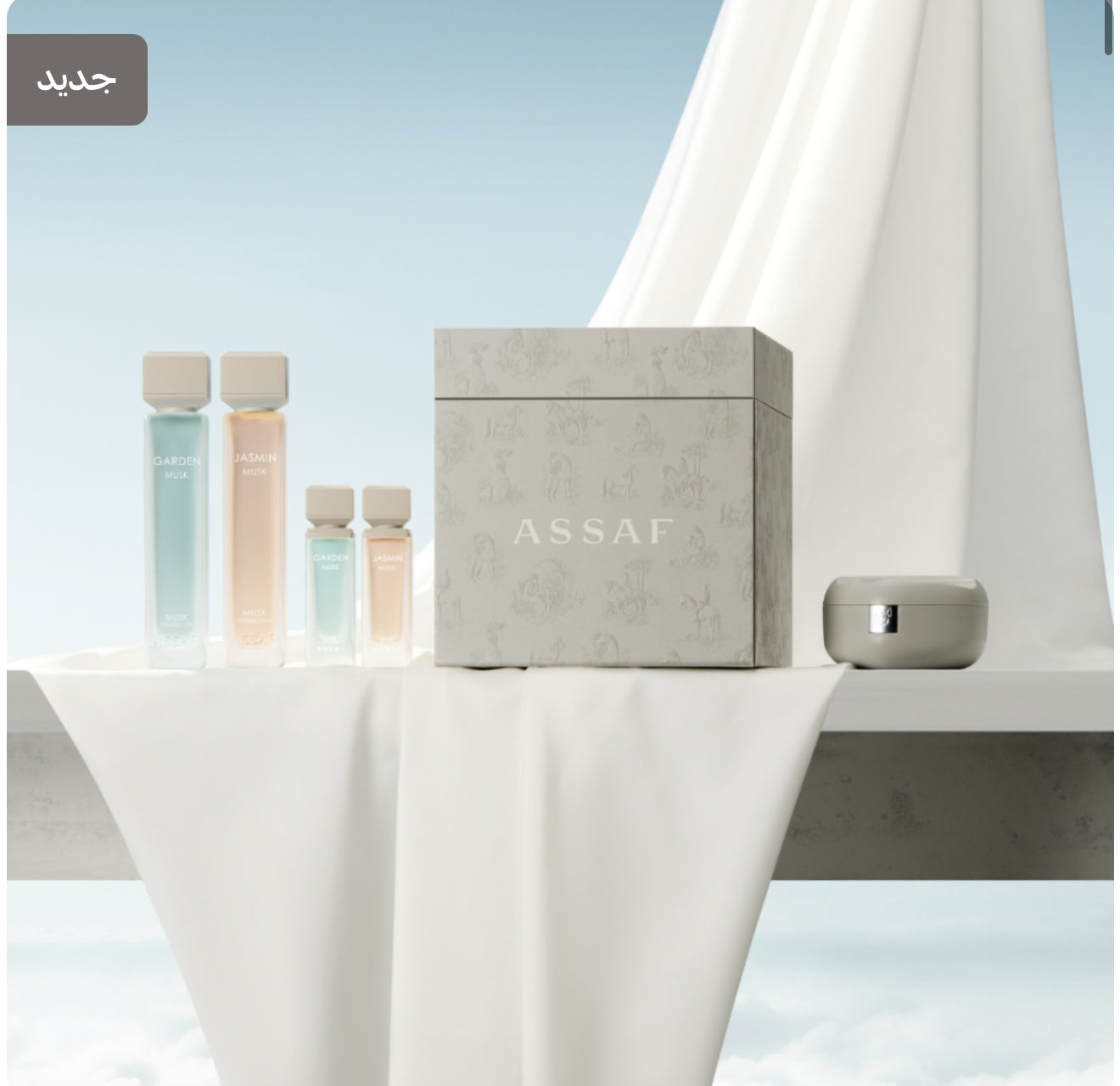 MUSK ASSAF COLLECTION- مجموعة مسك عساف