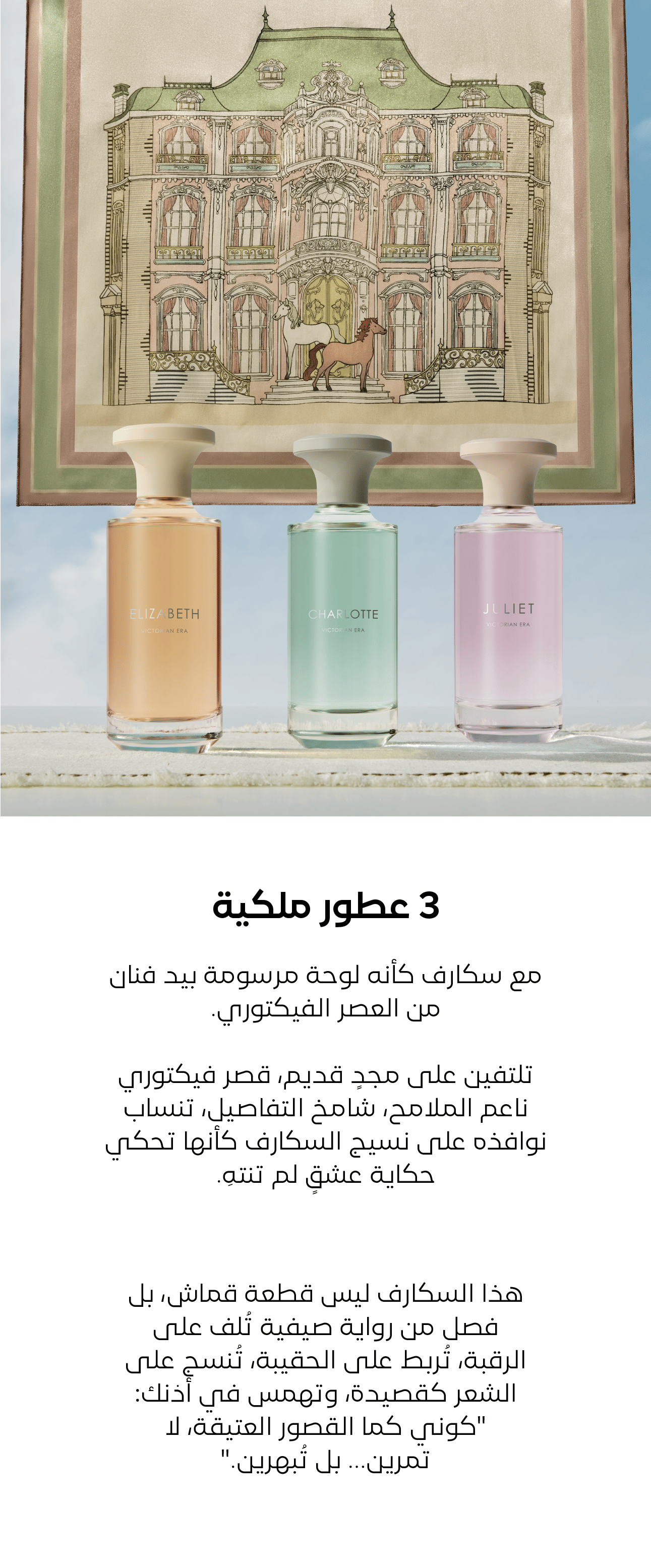 Victorian Collection المجموعة الفكتورية