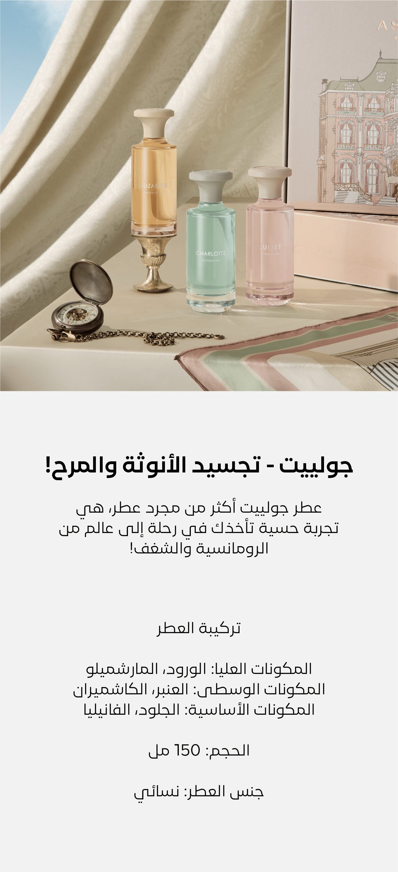 Victorian Collection المجموعة الفكتورية